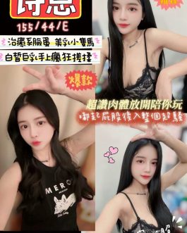 新竹定點茶 – 詩恩 24歲 E罩杯 3200 純慾女神氣質電眼