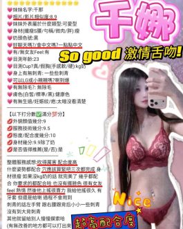 新竹定點茶 – 千娜 22歲 D罩杯 3200 潑辣女神笑容犯規