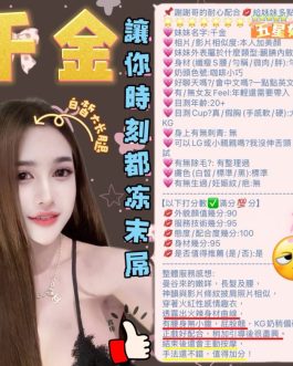 新竹定點茶 – 千金 20歲 E罩杯 3200 正妹女王肌膚誘人