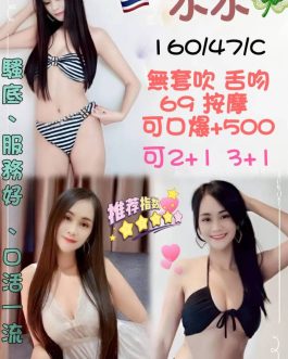 花蓮定點茶 – 水水 23歲 C罩杯 1900 正妹女王肌膚白滑