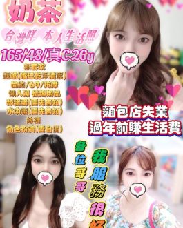 花蓮定點茶 – 奶茶 26歲 C罩杯 3700 潑辣小女友超電眼