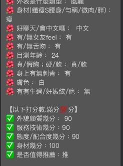 花蓮定點茶 – 奶茶 26歲 C罩杯 3700 潑辣小女友超電眼