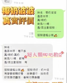 高雄定點茶 – 椰香波波 24歲 G罩杯 3300 青春正妹笑容燦爛