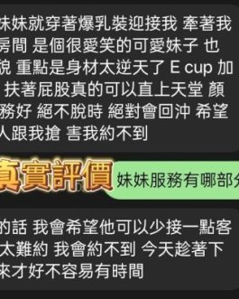 高雄定點茶 – M女狼 24歲 E罩杯 3300 清純小美女抱抱舒服