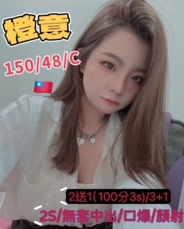 高雄定點茶 – 橙意 25歲 C罩杯 3200 療癒女神女友感強