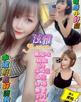高雄定點茶 – 泫雅 23歲 C罩杯 2100 女王美女笑容犯規
