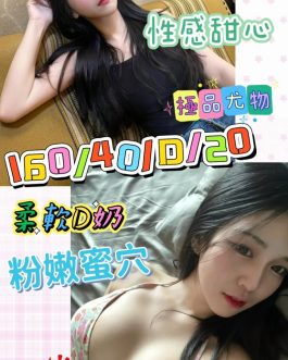 高雄定點茶 – 果凍 20歲 D罩杯 3100 女王美女肌膚嫩爆