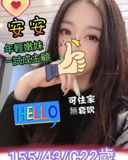 高雄外送茶 – 安安 22歲 C罩杯 5000 女王美女肌膚致命