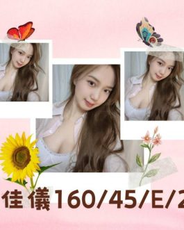 高雄外送茶 – 許佳儀 25歲 E罩杯 21K 正妹美女肌膚誘人