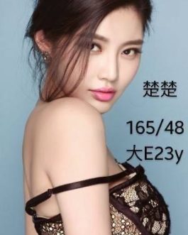高雄外送茶 – 楚楚 23歲 E罩杯 8300 美女女友眼神勾魂