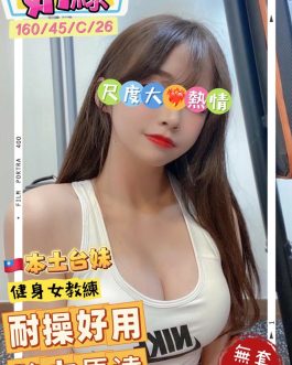 高雄定點茶 – 奶綠 26歲 C罩杯 2500 氣質女神抱抱上癮