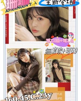 高雄外送茶 – 珊珊 23歲 C罩杯 3500 美女女友眼神上癮