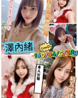 高雄外送/定點茶 – 澤內緒 23歲 G罩杯 22K 氣質小女王眼神誘爆