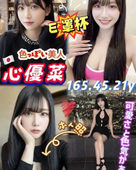高雄外送/定點茶 – 心優菜 21歲 E罩杯 22K 潑辣女神笑容勾魂