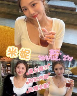 高雄外送茶 – 米妮 21歲 C罩杯 8300 正妹女神笑容誘人