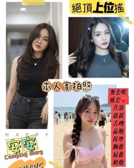 高雄定點茶 – 安安 23歲 C罩杯 3000 潑辣美女氣質滿分