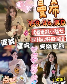 苗栗定點茶 – 曼希 23歲 D罩杯 2300 純慾美女抱抱火熱