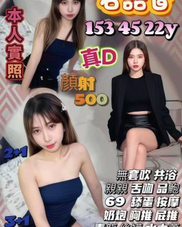 苗栗定點茶 – 君語音 22歲 D罩杯 3200 潑辣女王氣質滿分