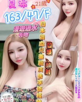 南投定點茶 – 夏希 21歲 F罩杯 2300 甜心女王笑容甜爆