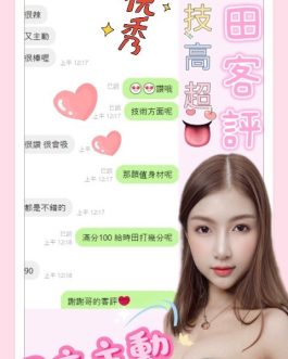 南投定點茶 – 時田 23歲 D罩杯 2600 潑辣女友抱抱甜辣