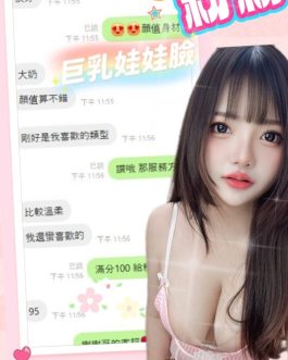 南投定點茶 – 粉粉 23歲 F罩杯 2300 純慾女王肌膚致命