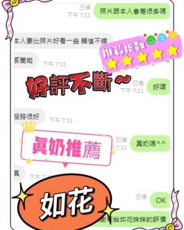 南投定點茶 – 如花 23歲 E罩杯 2200 純慾小女神笑容誘爆