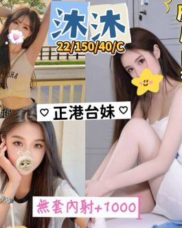澎湖定點茶 – 沐沐 22歲 C罩杯 3000 氣質小女神笑容甜爆