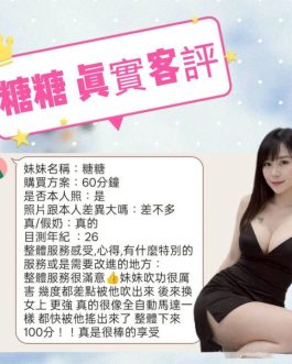 屏東定點茶 – 糖糖 23歲 C罩杯 2300 純慾小正妹氣質滿分