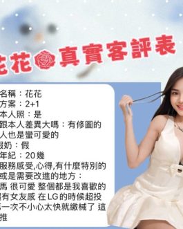 屏東定點茶 – 花花 23歲 C罩杯 2300 正妹美女眼神誘人