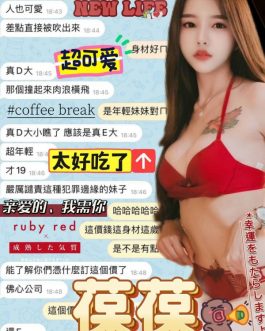 屏東定點茶 – 葆葆 23歲 D罩杯 2300 美女女友眼神誘爆