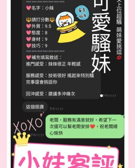 屏東定點茶 – 小妹 20歲 D罩杯 2300 氣質小女王抱抱甜蜜