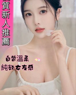 台中外送茶 – 蜜兒 20歲 D罩杯 13.3K 青春小可愛 抱抱超溫柔