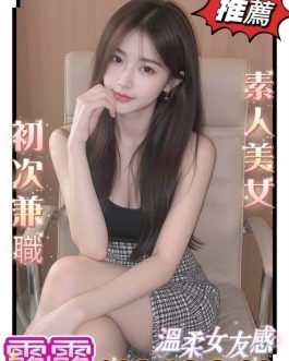 台中外送茶 – 露露 23歲 C罩杯 8.3K 純情少女 親親心動不已