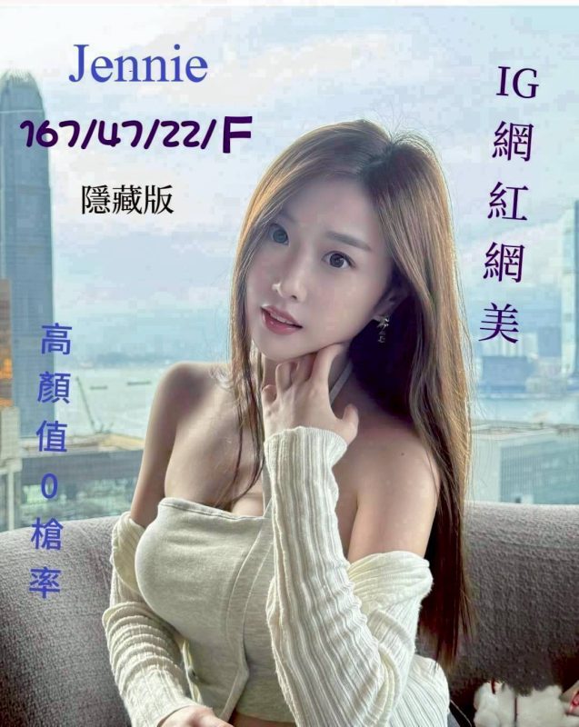 台中外送茶 – Jennie 22歲 F罩杯 37500 青春美女肌膚滑順