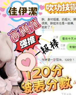 台中定點茶 – 佳伊潔 23歲 F罩杯 3200 氣質女神笑容甜美