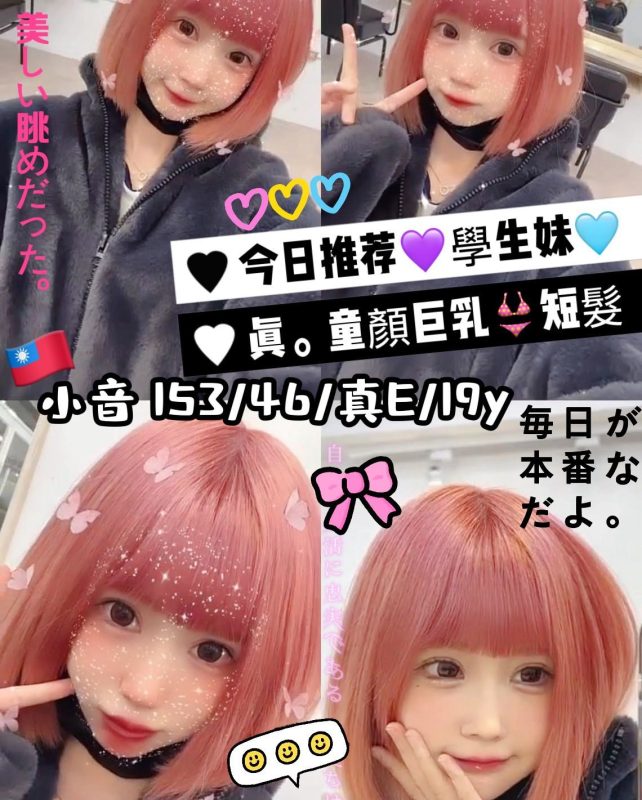 台中定點茶 – 小音 19歲 E罩杯 7000 軟萌女神女友感滿