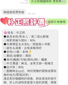 台中外送/定點茶 – 朴正熙 26歲 E罩杯 16K 療癒美女超可愛