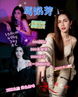 台中定點茶 – 馬奶芳 24歲 C罩杯 2000 可愛女王抱抱舒服