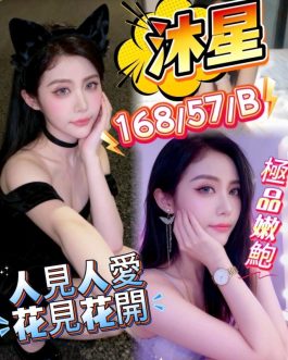 台中定點茶 – 沐星 25歲 C罩杯 2000 清純小美女笑容電人