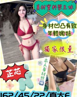 台中外送茶 – 芷芯 22歲 E罩杯 10K 鄰家小公主笑容電人