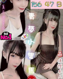 台中定點茶 – 小愛 20歲 B罩杯 2300 潑辣正妹心動不停