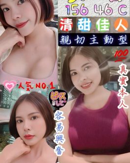 台中定點茶 – 麥香 21歲 C罩杯 2300 純慾小女神一見難忘