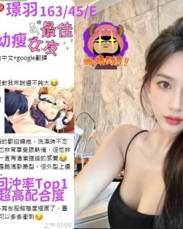 台中定點茶 – 璟羽 21歲 E罩杯 3700 純慾女友抱抱火熱