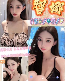 台中定點茶 – 智娜 19歲 F罩杯 3800 氣質正妹笑容甜辣