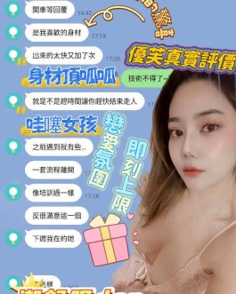 台中定點茶 – 優芙 23歲 E罩杯 2600 氣質女王笑容太甜