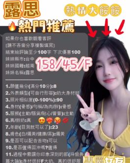 台中定點茶 – 露思 19歲 F罩杯 3700 潑辣女神肌膚致命
