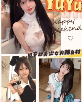 台中定點茶 – YuYu 18歲 E罩杯 3700 正妹女王笑容太甜