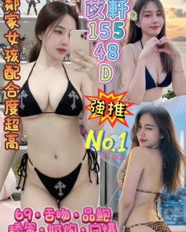 台中定點茶 – 苡軒 24歲 D罩杯 3200 氣質女王肌膚超電