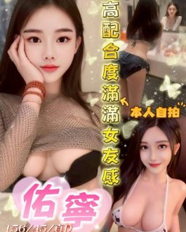 台中定點茶 – 佑寧 23歲 D罩杯 3000 潑辣女神笑容犯規