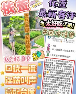 台中定點茶 – 依萱 23歲 D罩杯 3200 氣質女神抱抱甜辣